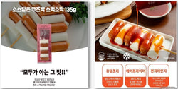 Sm-YNFOOD SOTTEOK SOTTEOK 135GM 소떡소떡